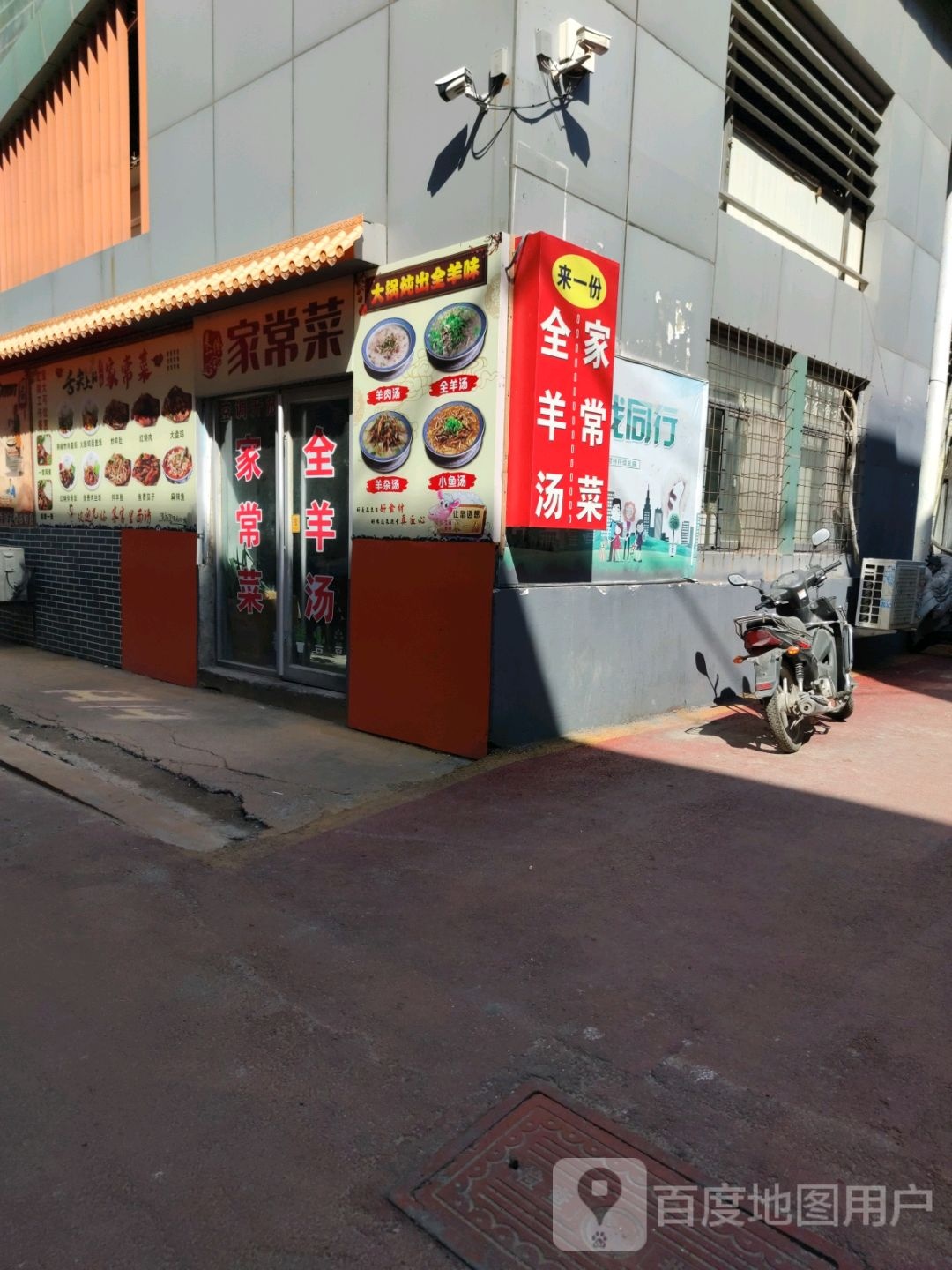 一家亲常菜