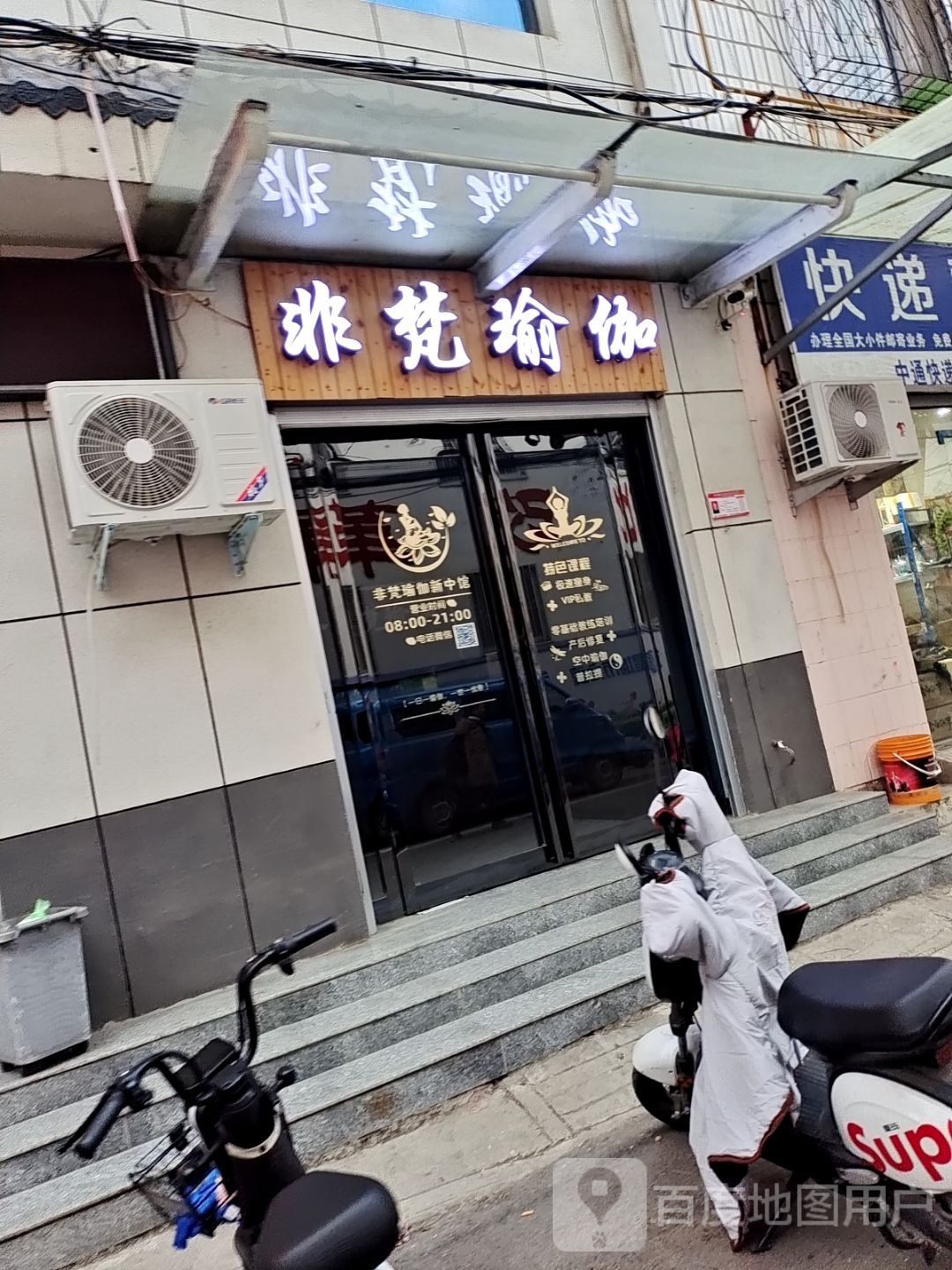 方城县非梵瑜伽(文化路店)