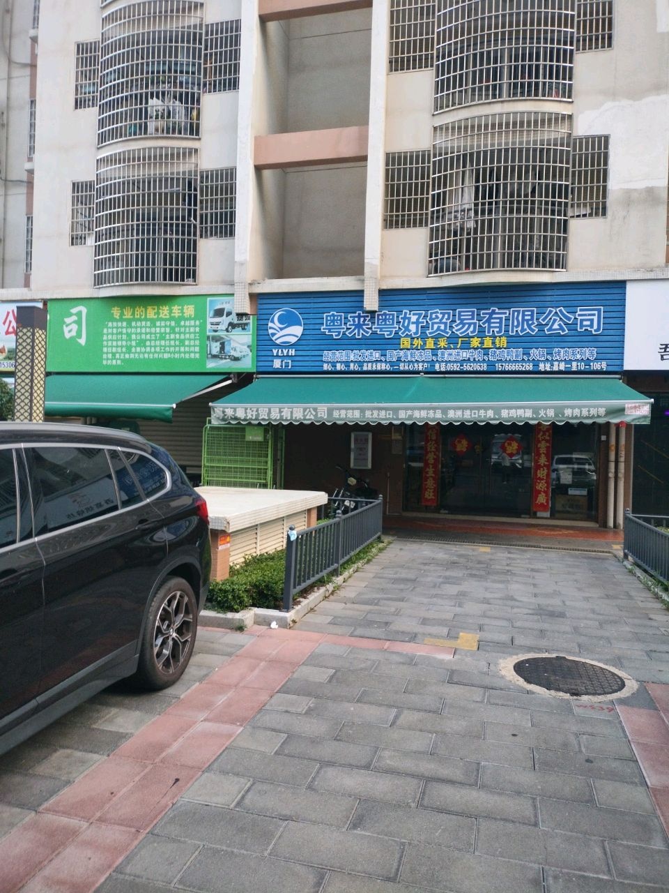 粤来粤好贸易有限公司