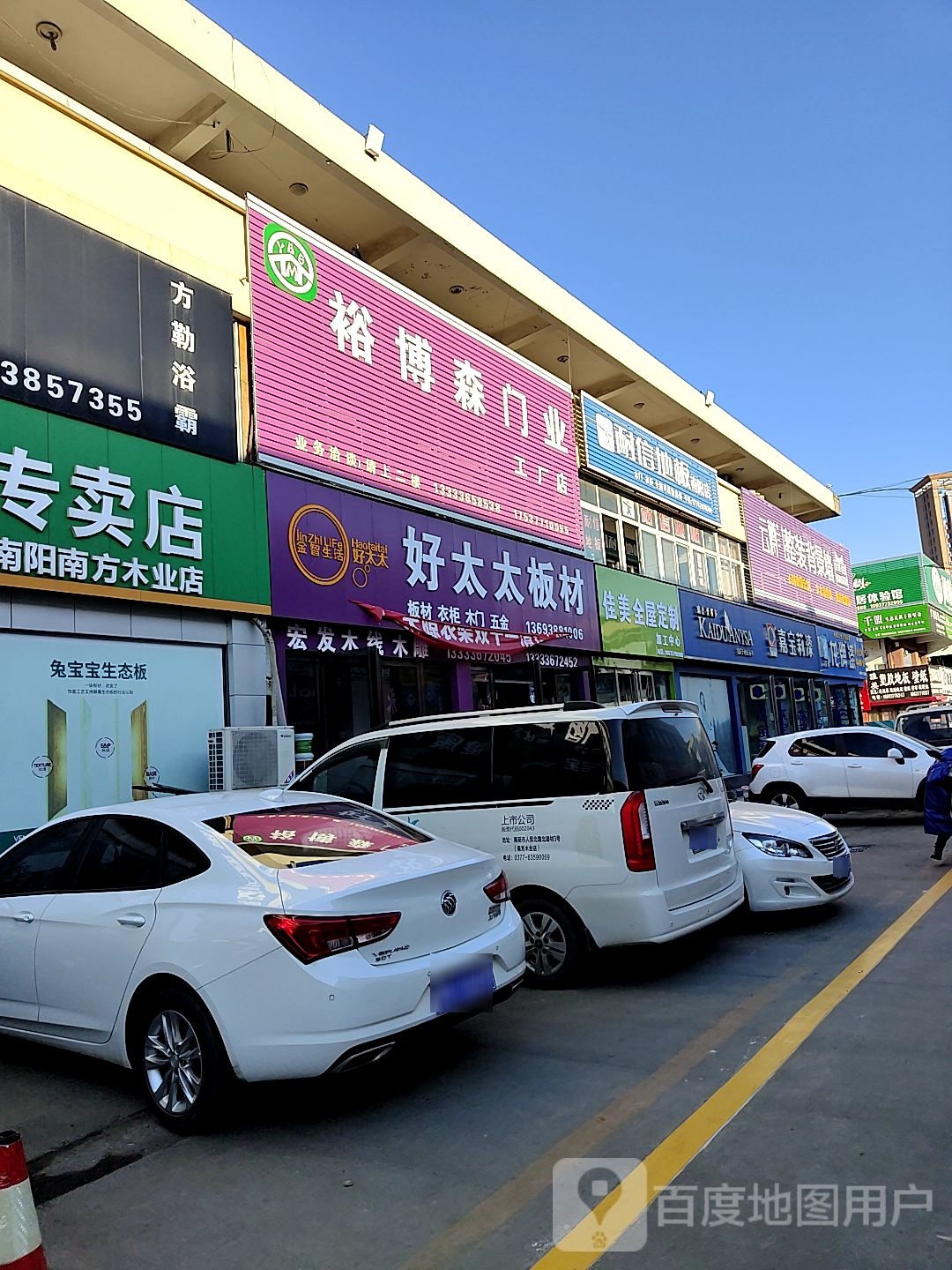 裕博森门业工厂店