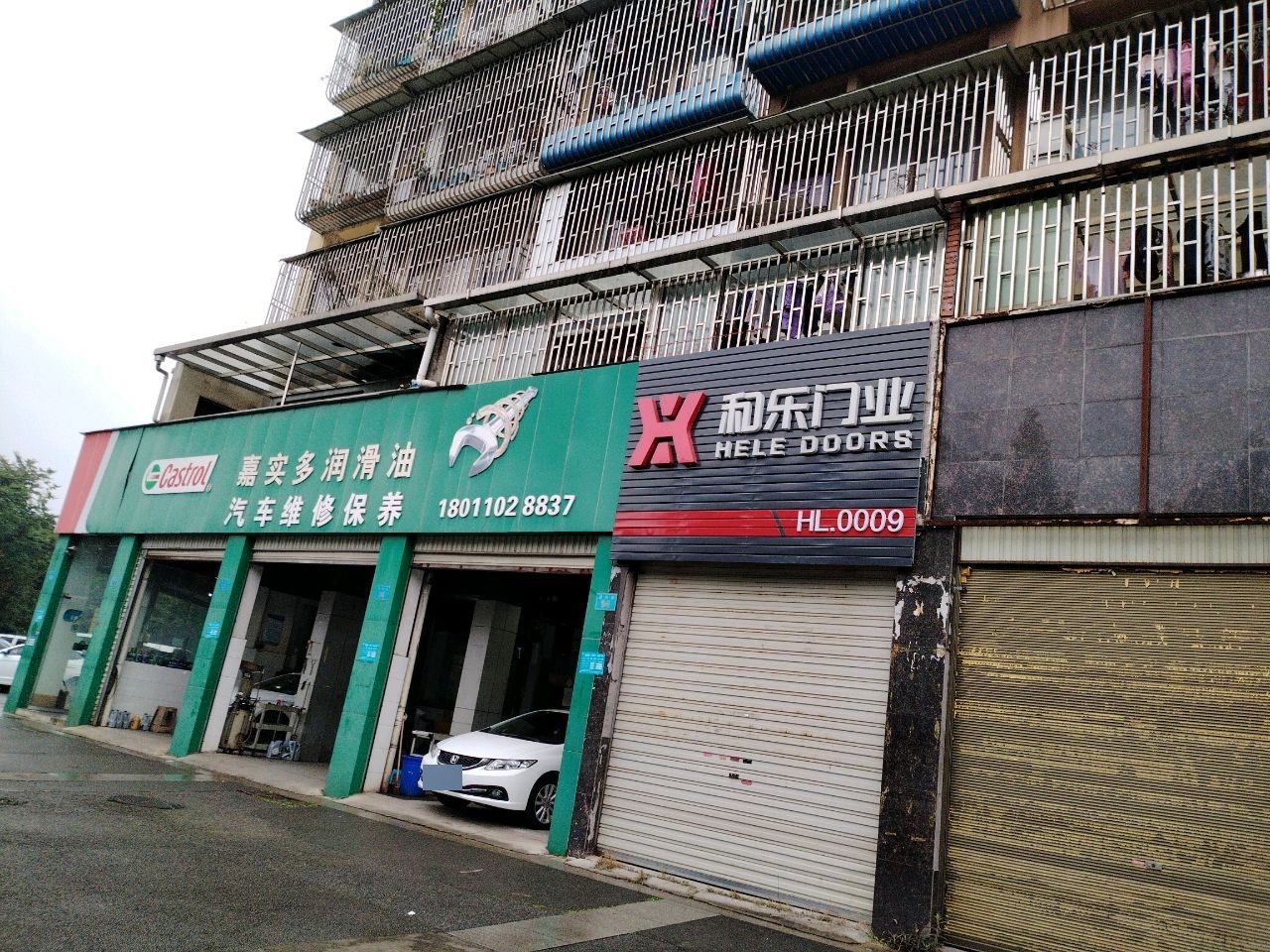 兴筑汽修