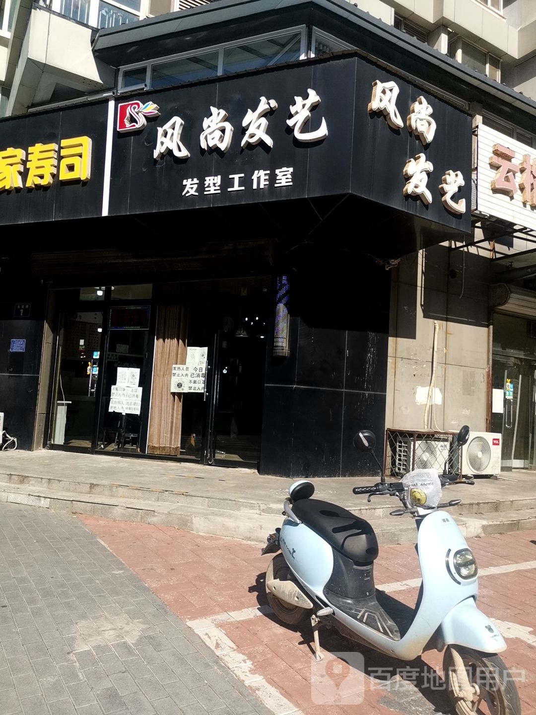 风尚发艺