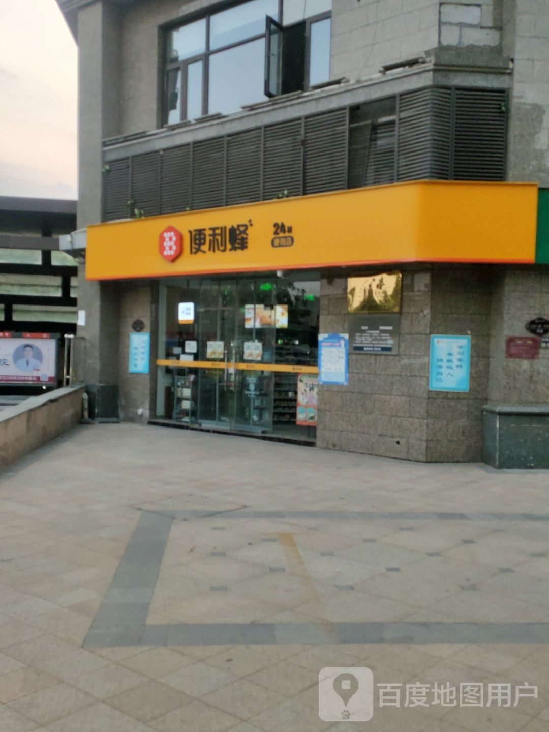 郑州经济技术开发区九龙镇便利蜂(经开第七大街店)