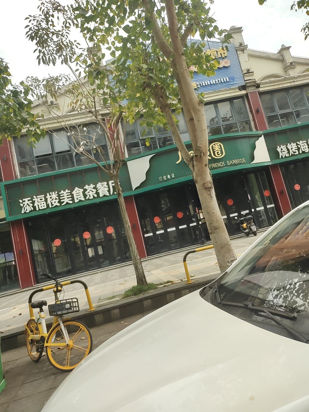 添福楼美食茶餐厅