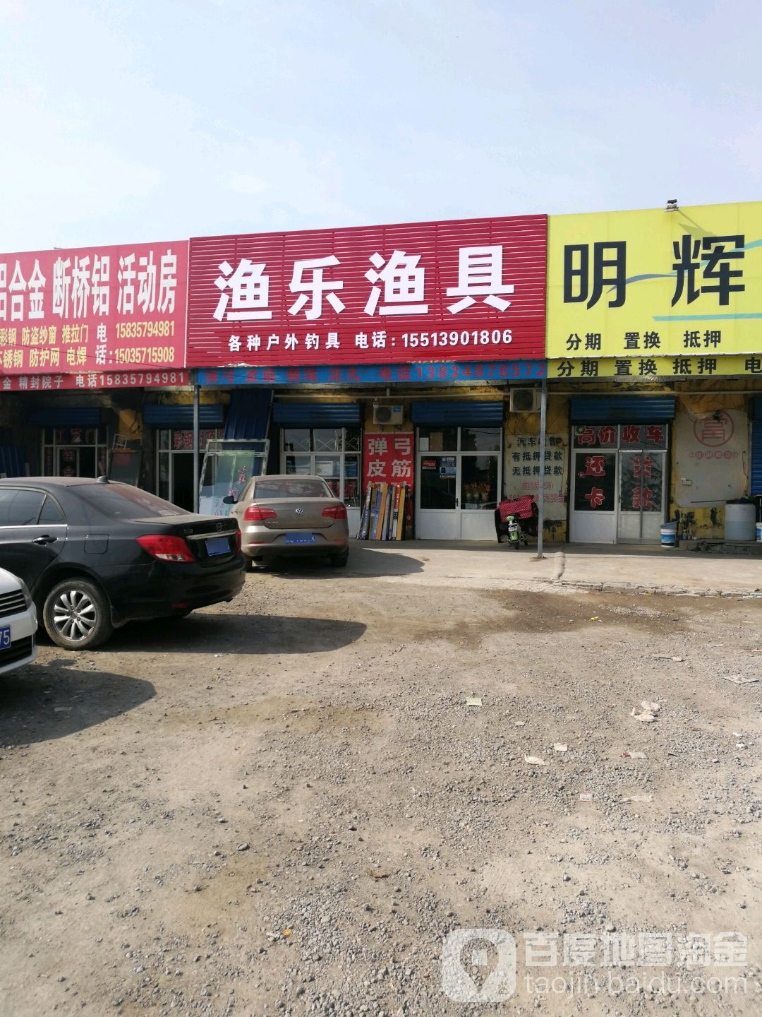 渔乐渔具
