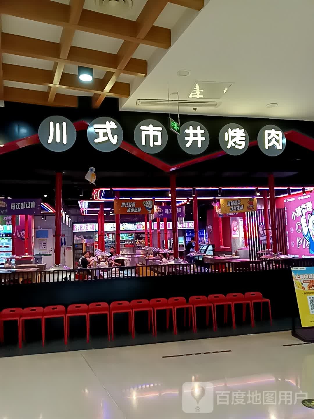 川式市井烧肉(安庆汇峰吾悦广场店)