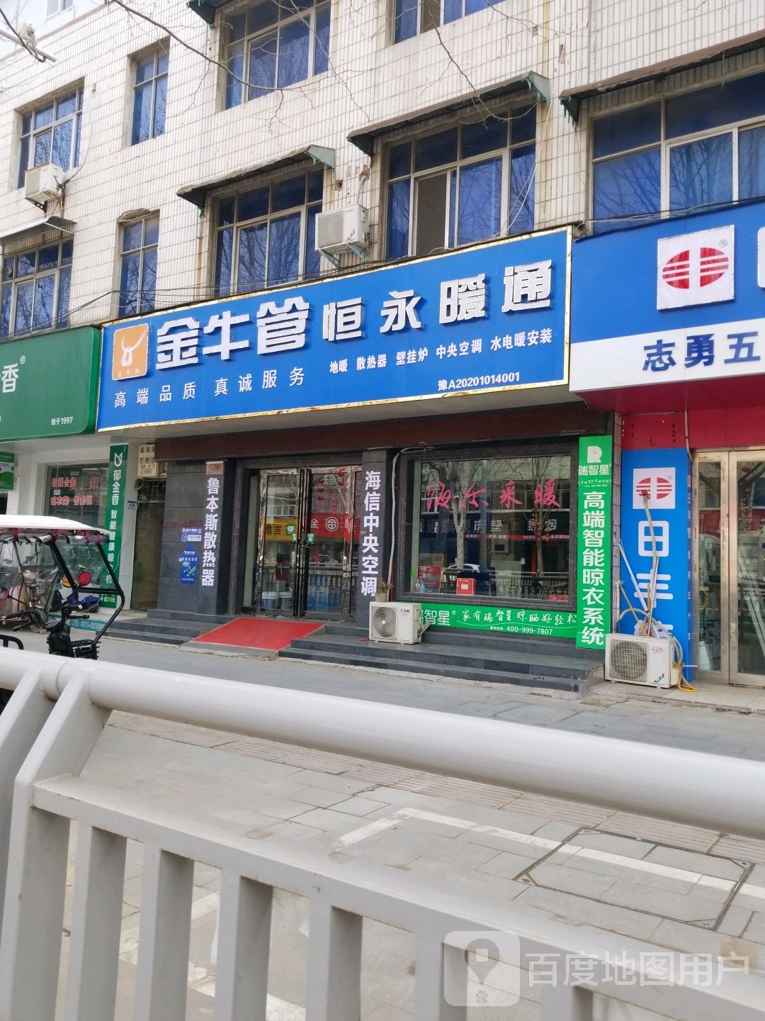 中牟县伟星地暖(官渡西路店)