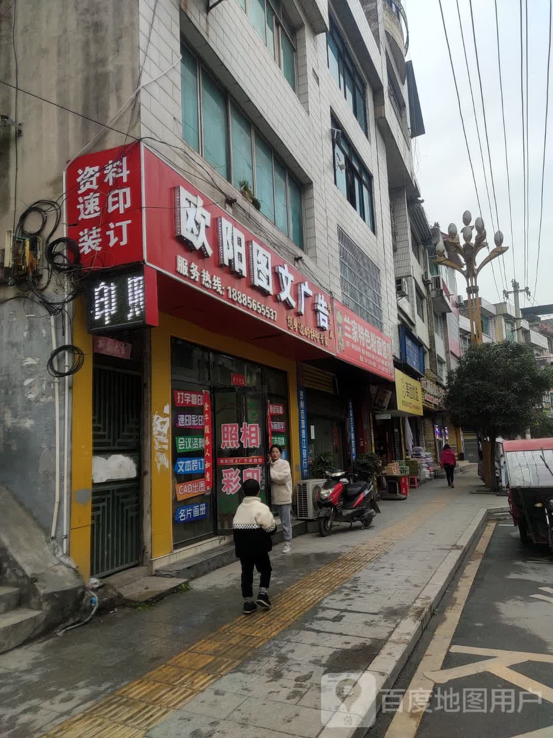 兰家特菜粉面馆