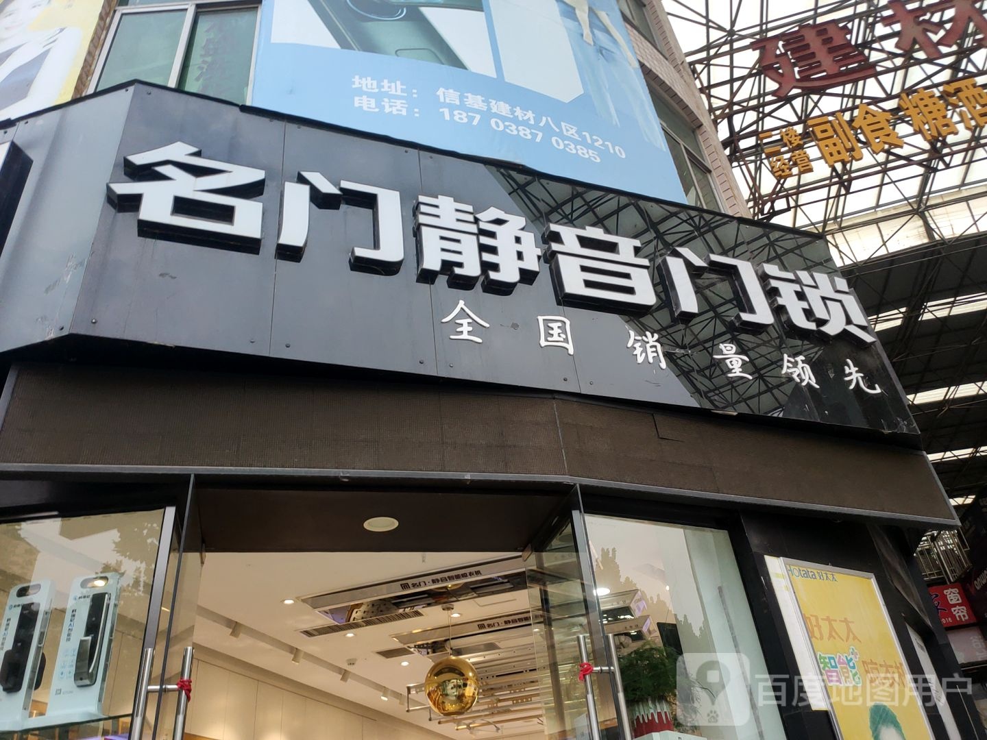 名门静音门锁(郑州店)