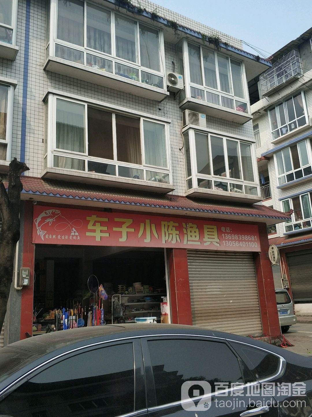 车子小陈渔具(南新大道店)