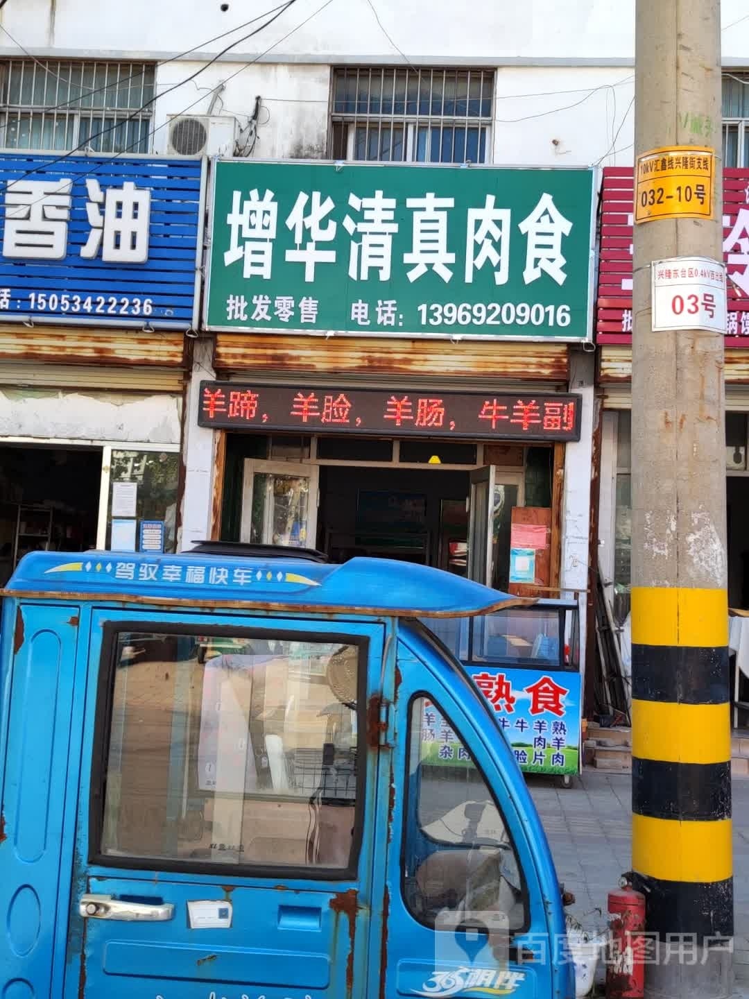 增华清真肉食