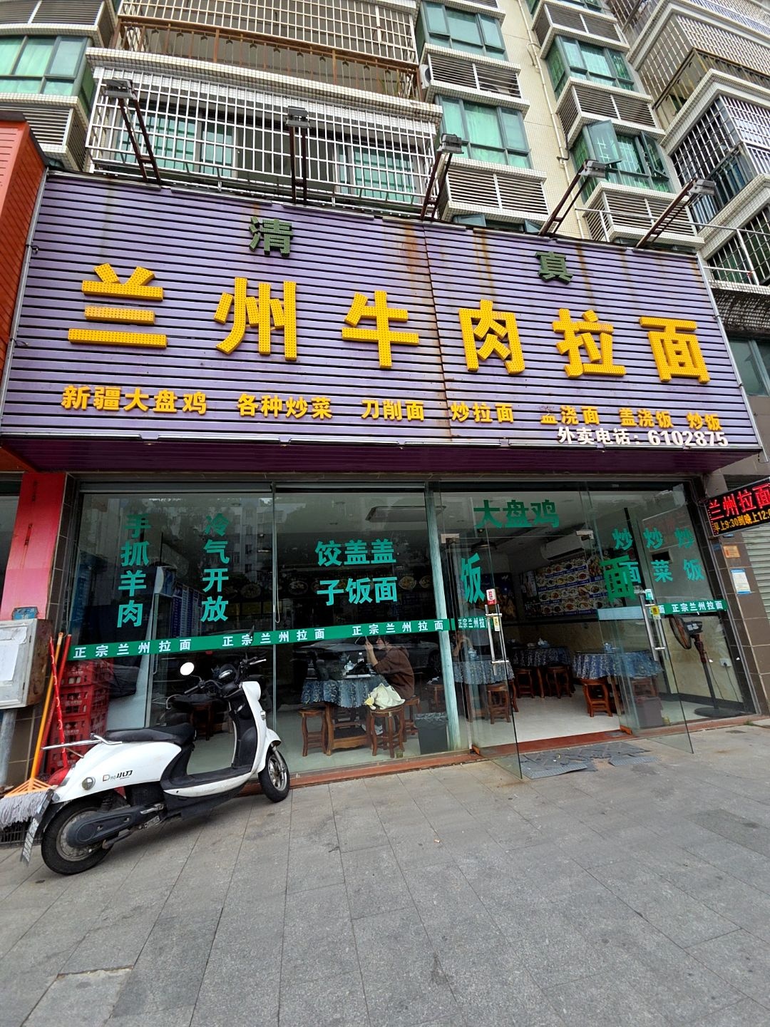 清真兰州牛肉拉面(金涛园店)