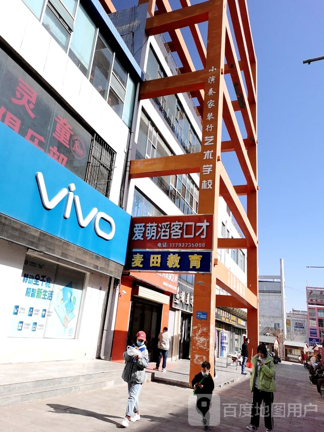 vivo(和诚东路店)