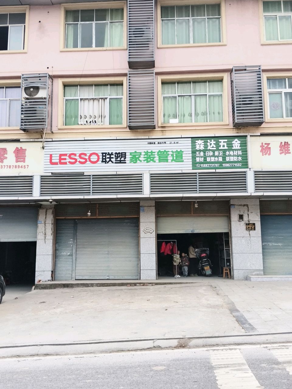 森达五金