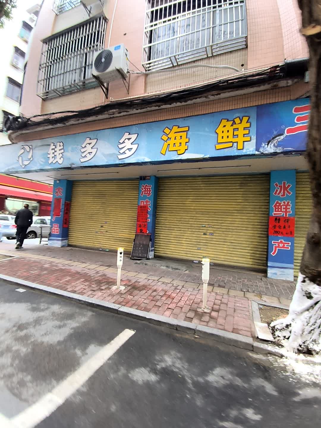 多多海鲜店