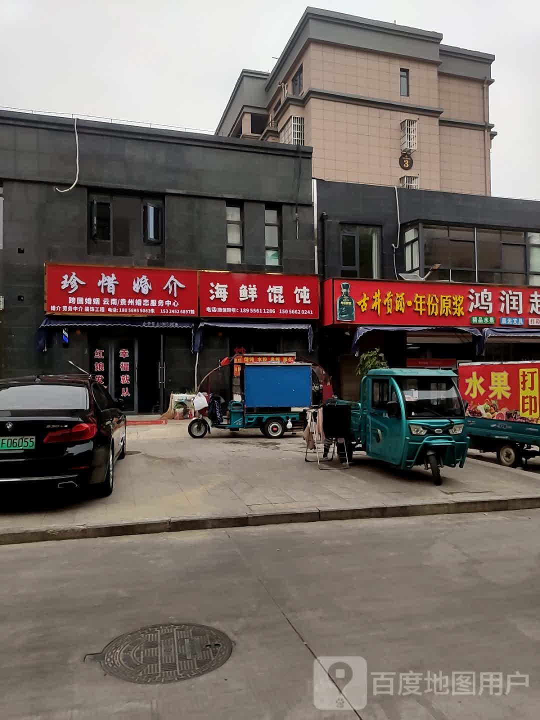 珍惜婚介