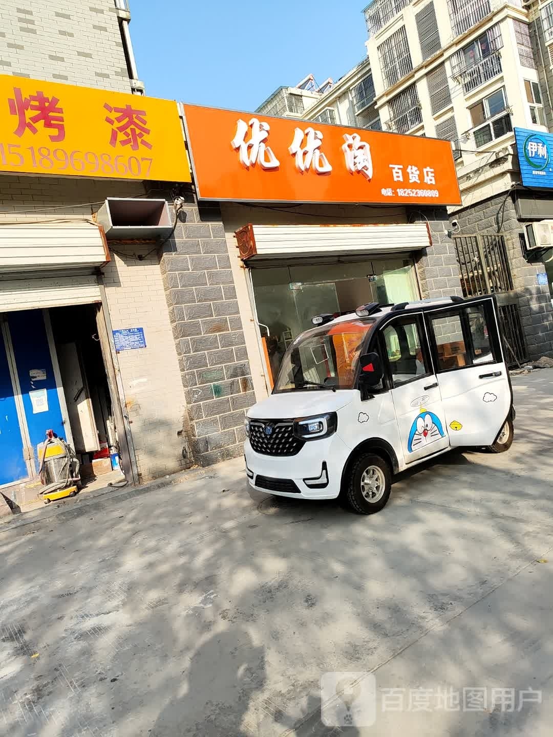 优优淘百货店