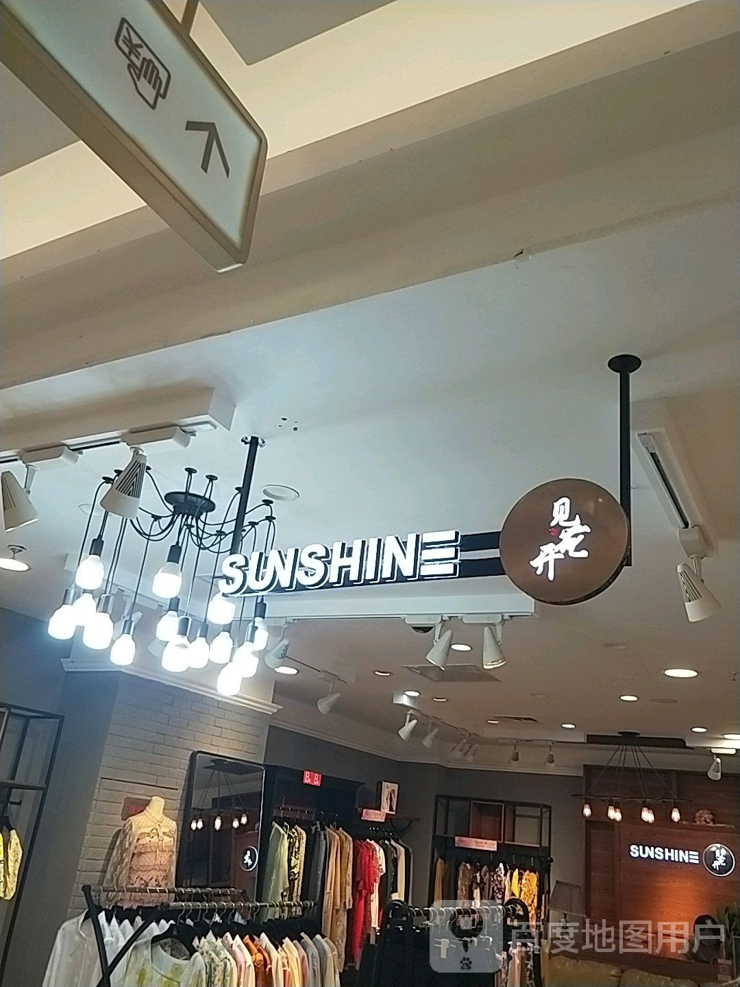 sunshine(无锡滨湖万达广场店)