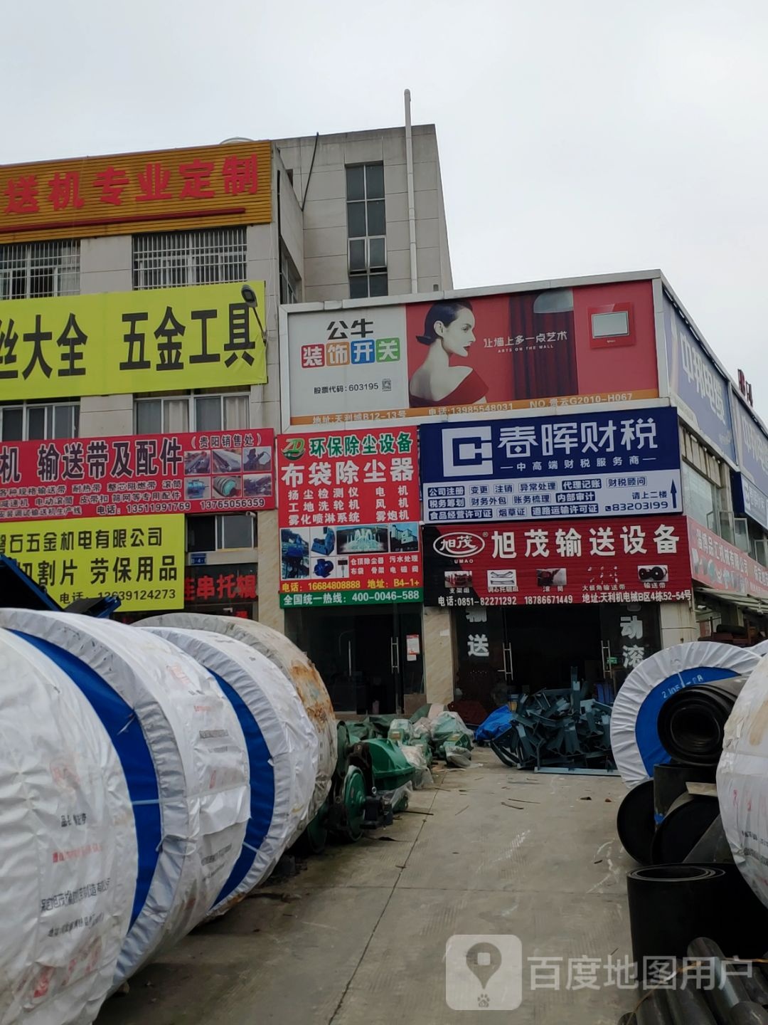 贵州春晖财税管理服务有限公司