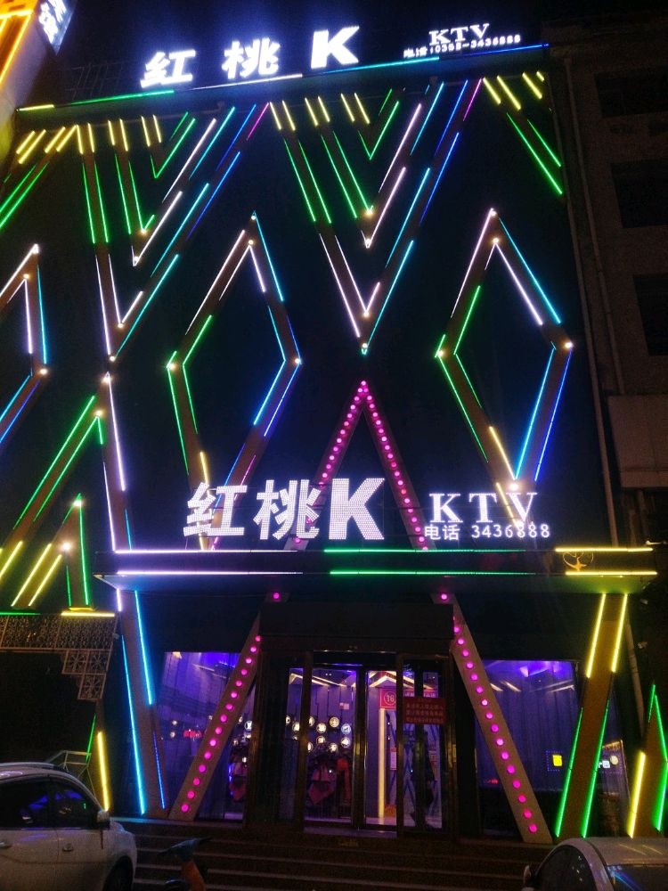 红桃K KTV