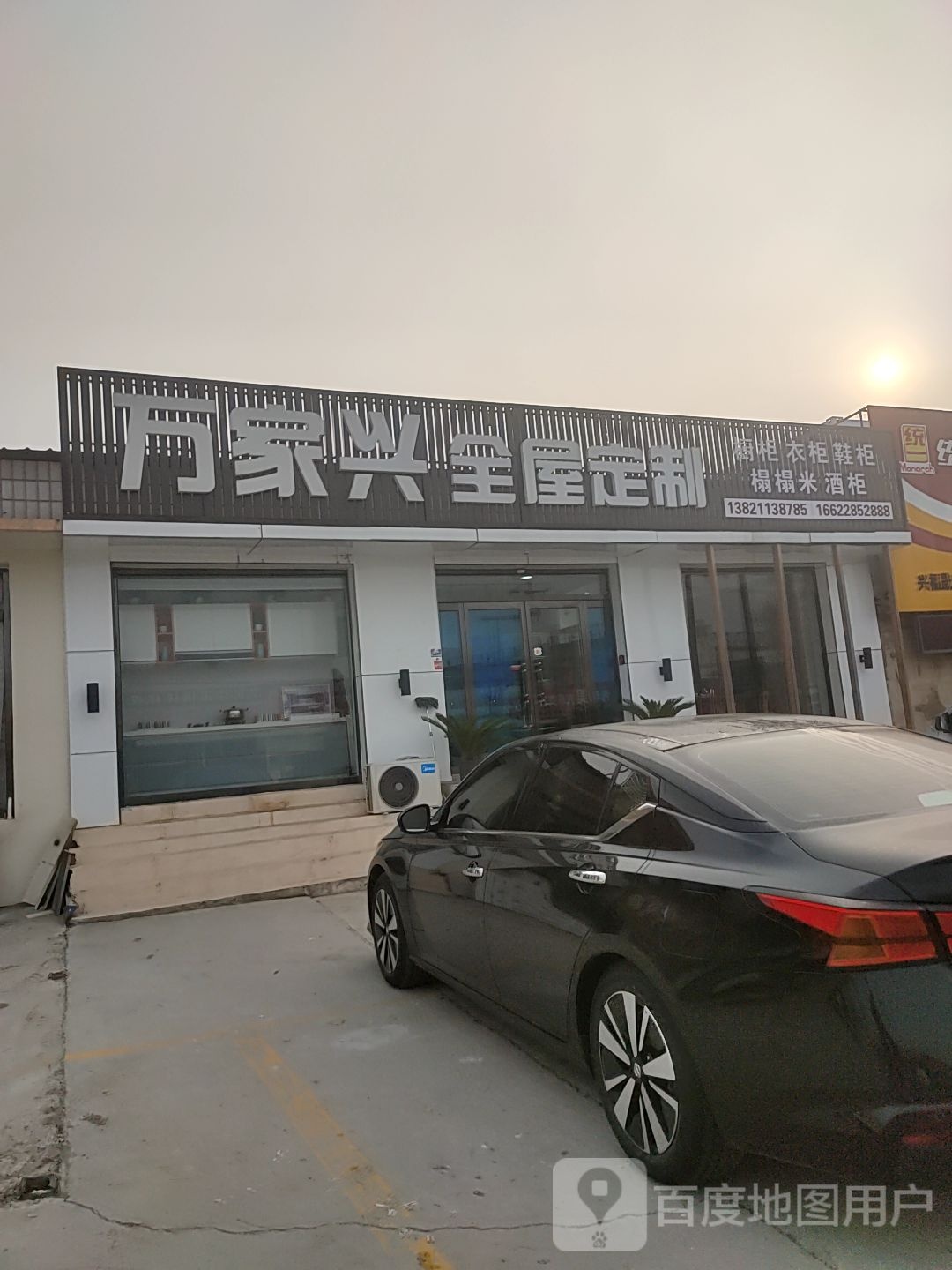 万家兴全屋定制