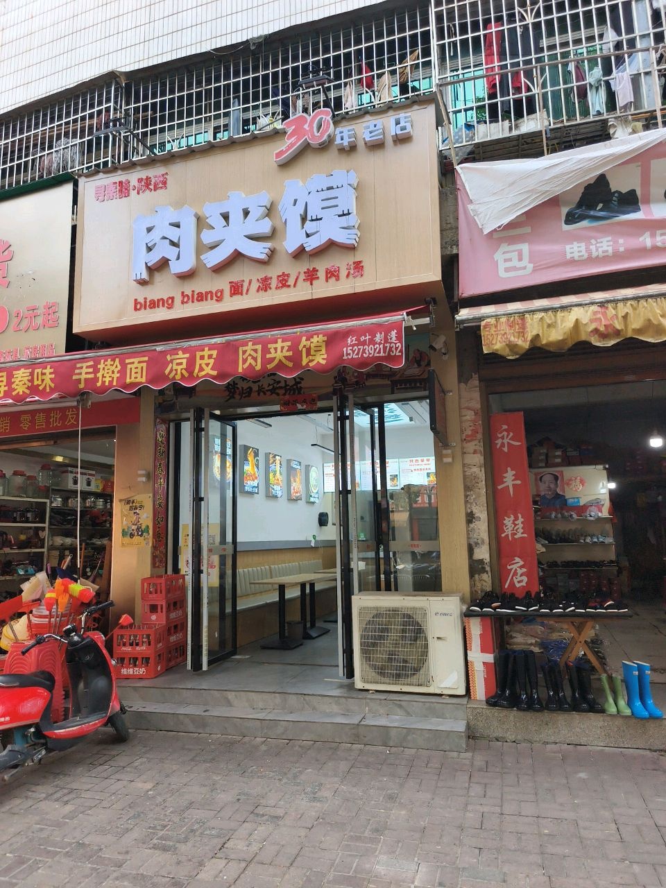 寻秦味凉皮·肉夹馍·手擀面
