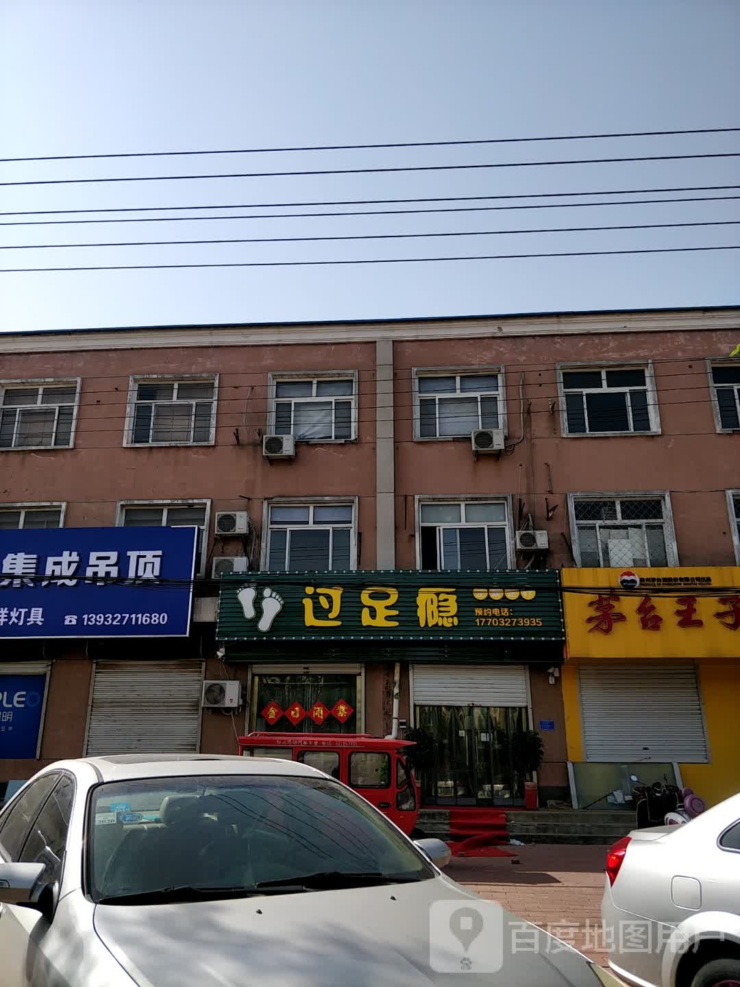 过足瘾(正港路店)