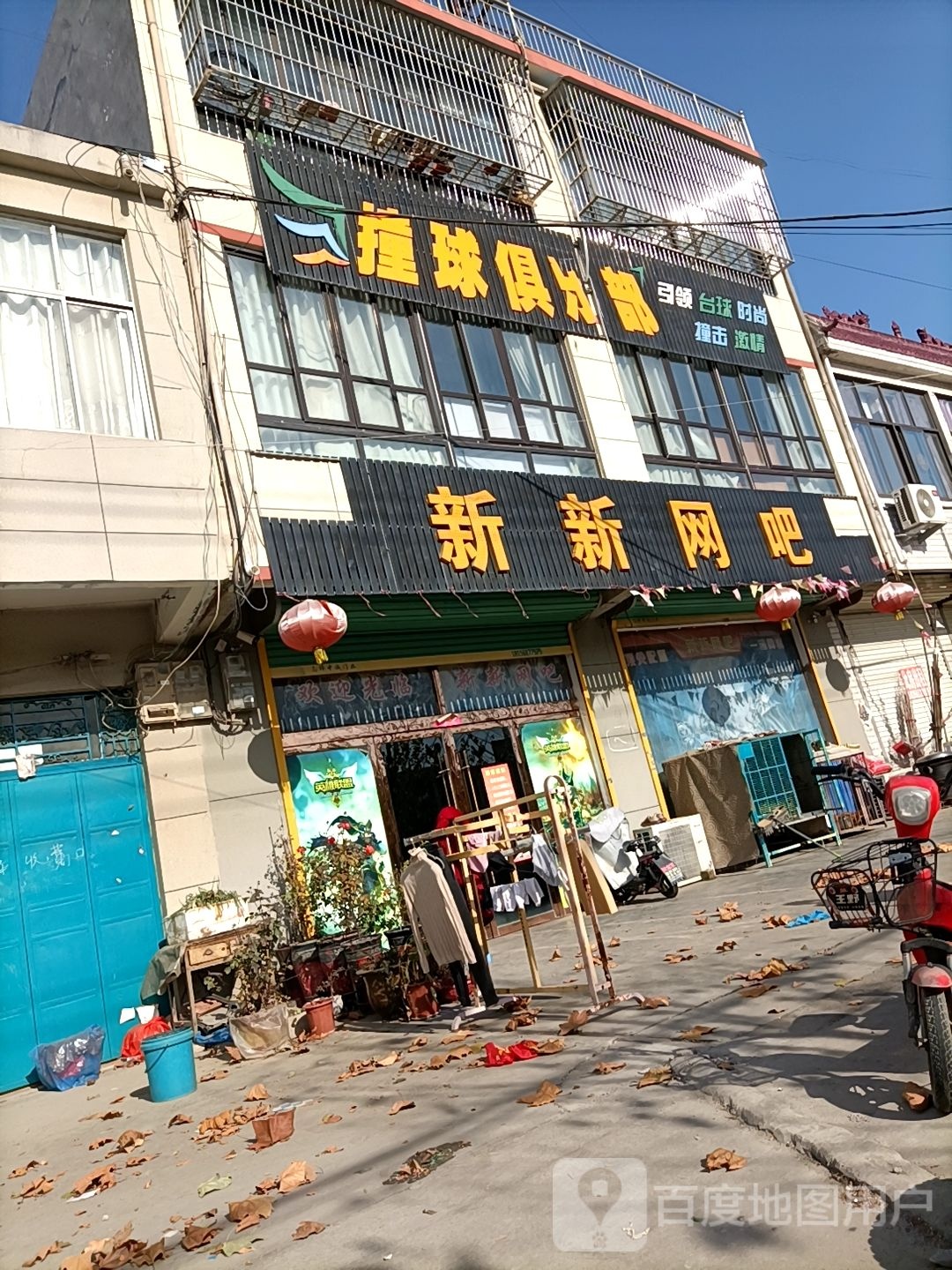 新网吧吧(农贸街店)