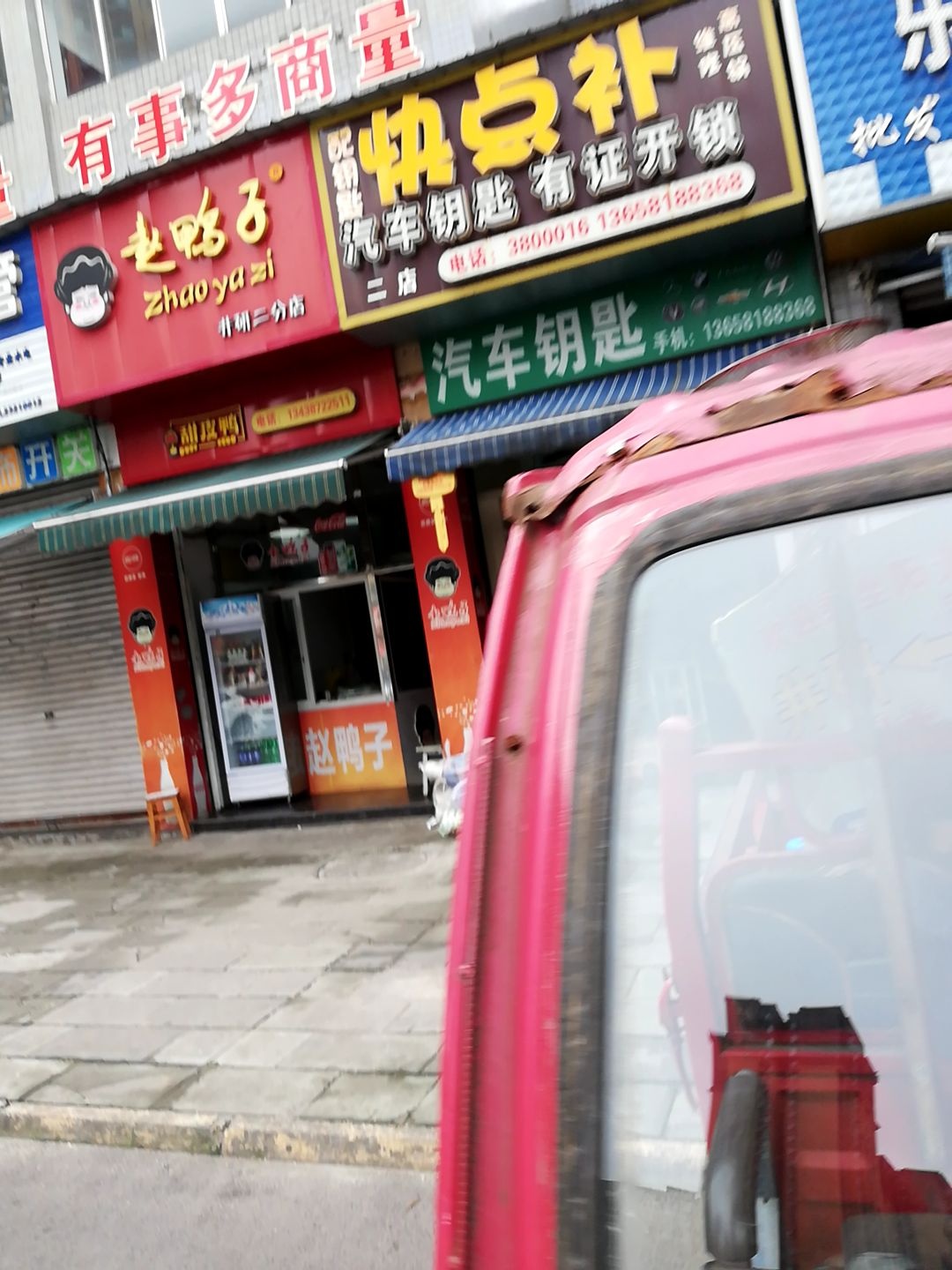 快点补汽车钥匙有证开锁