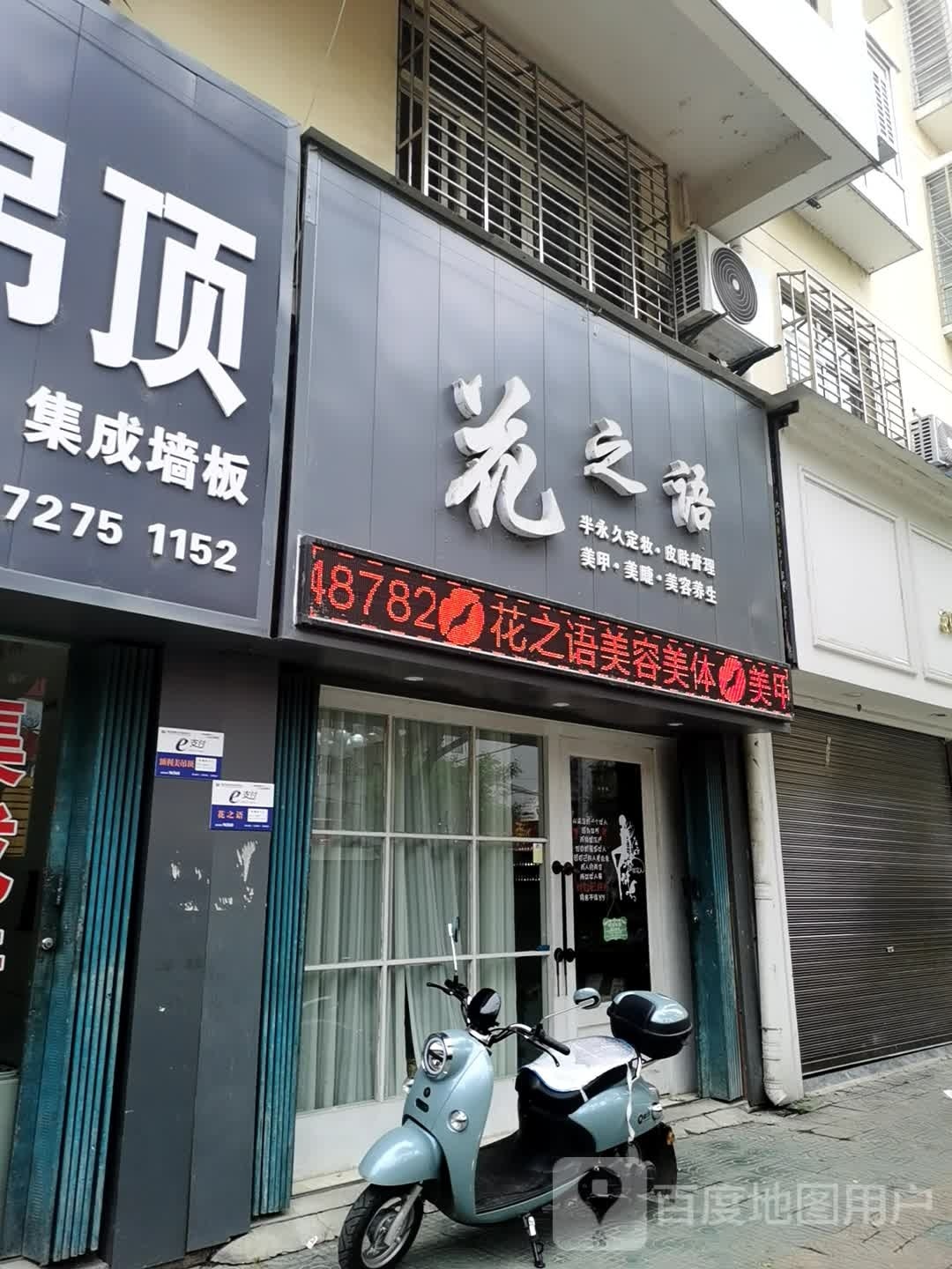 花之语美发美体(朝圣路店)