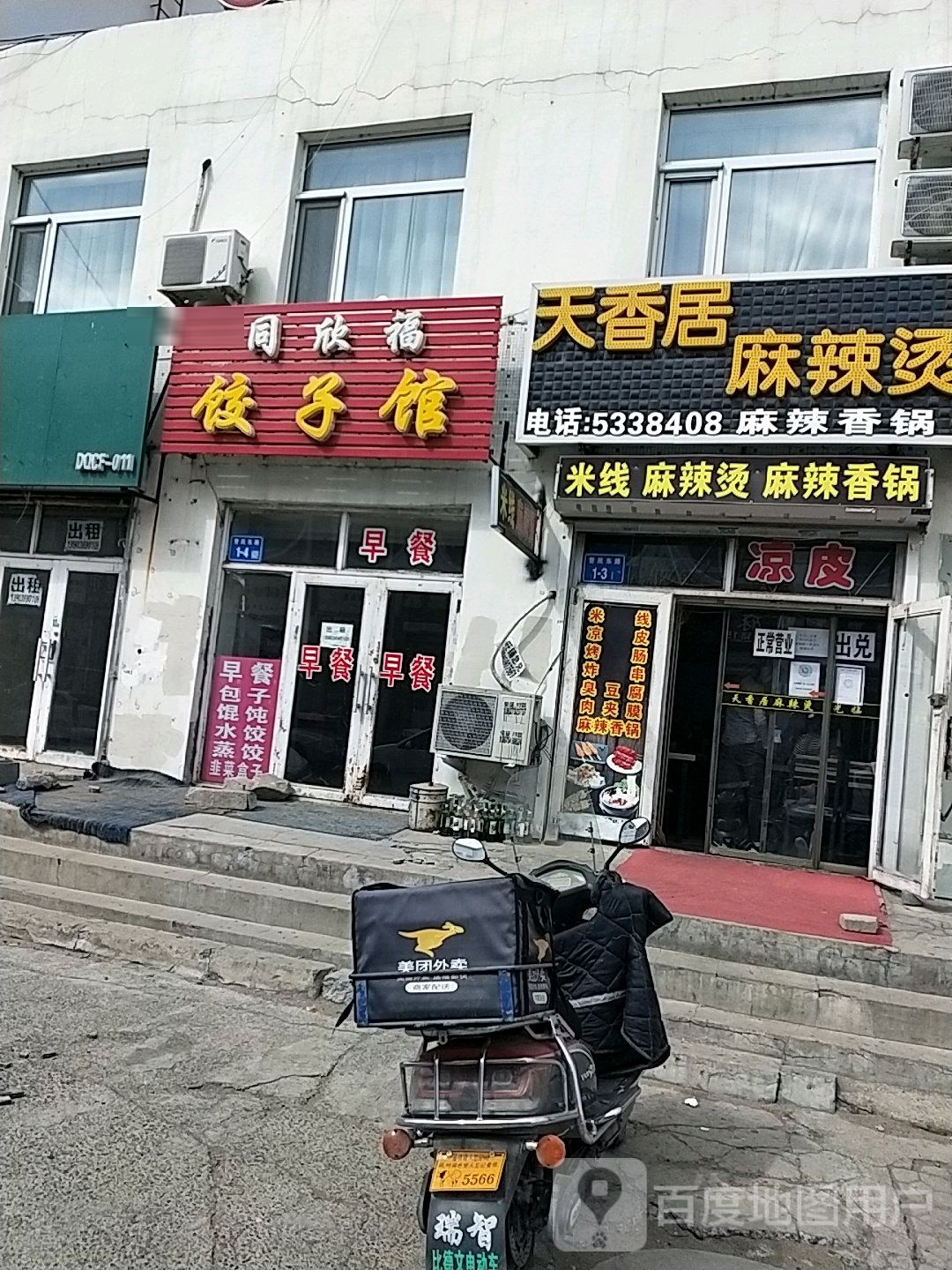 天香居乡麻烫(乘风店)