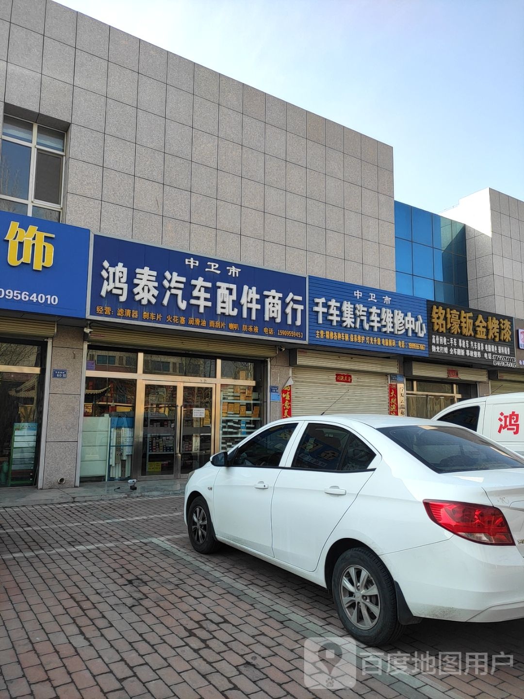 中卫市鸿泰汽车配件商店