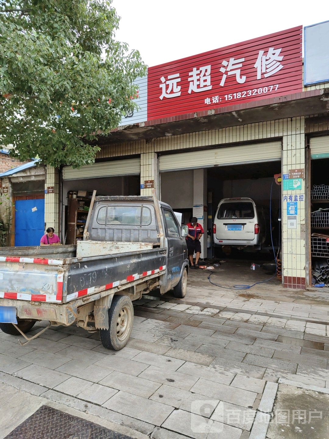 远超汽修