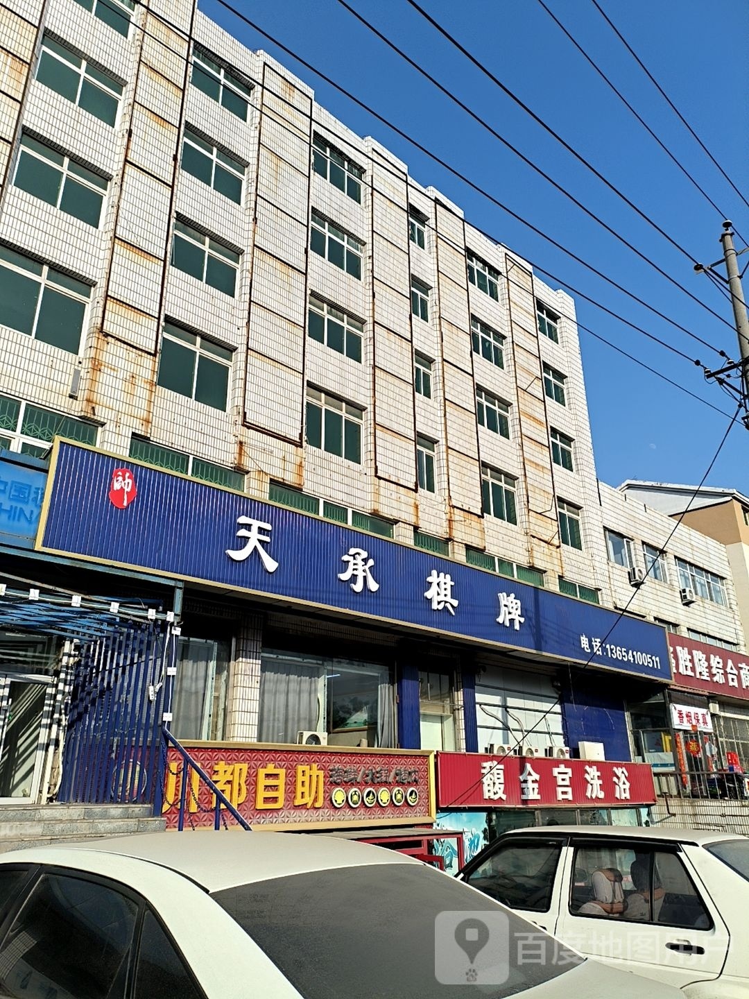 天承棋牌