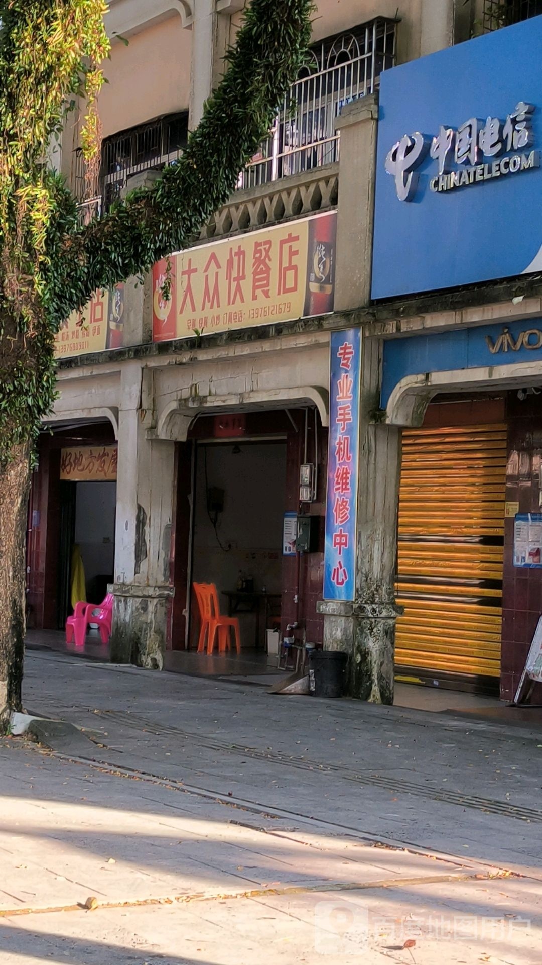 大众快餐店(兰洋大道店)