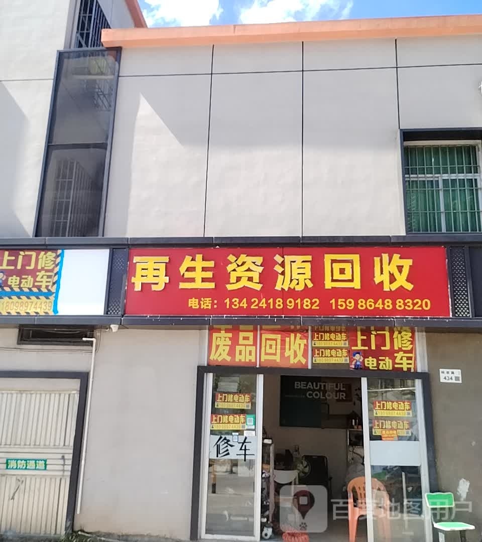 东森再生资源回收
