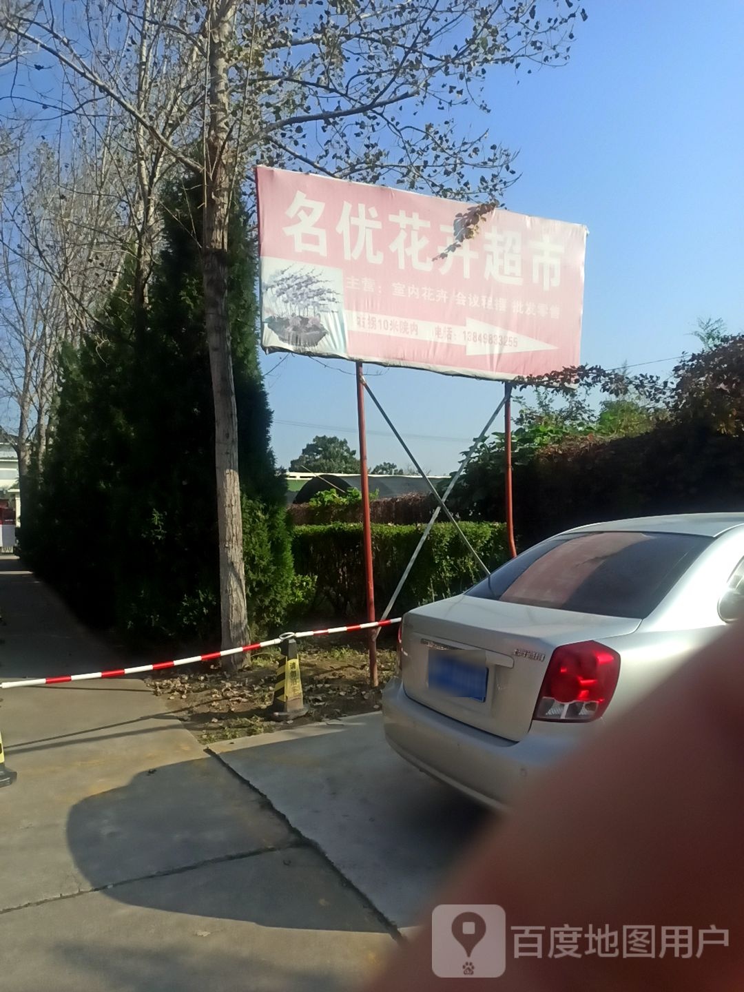 名优花卉超市
