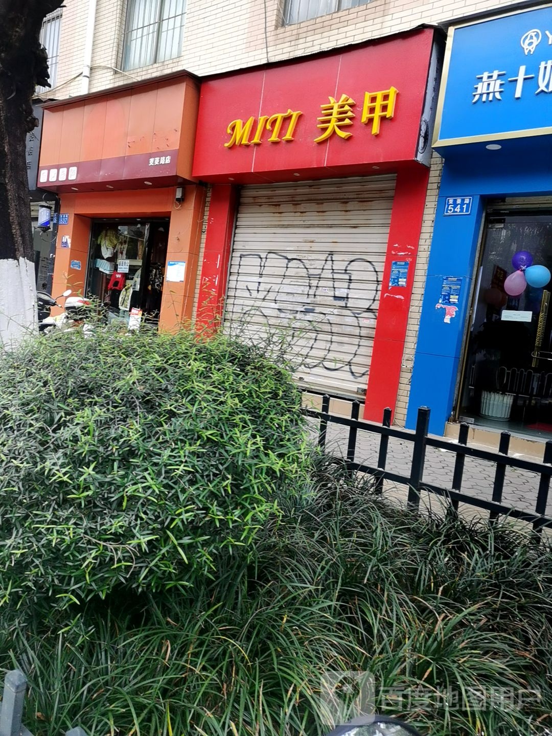 Miti美甲