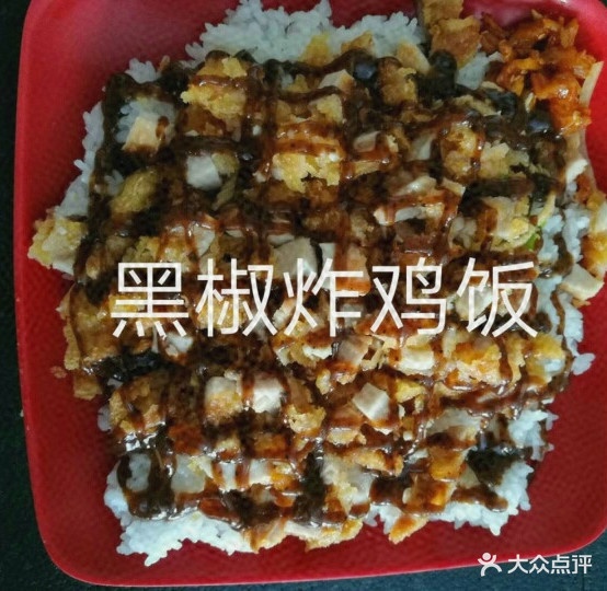 香辣炸鸡饭(滨河店)