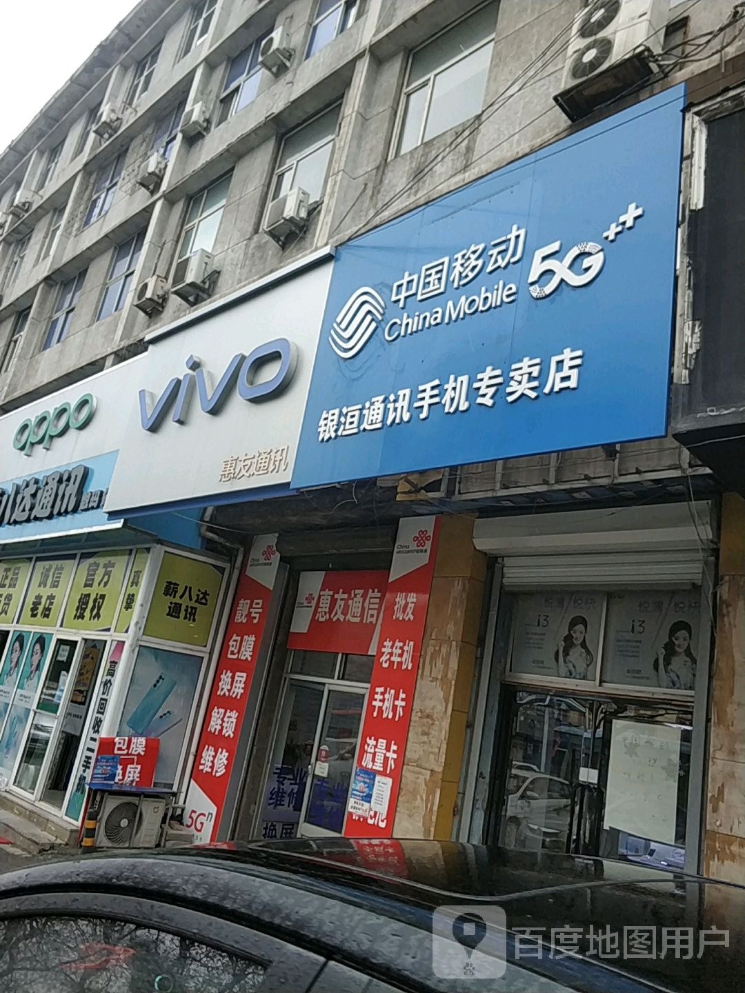 惠友通讯(市府路店)