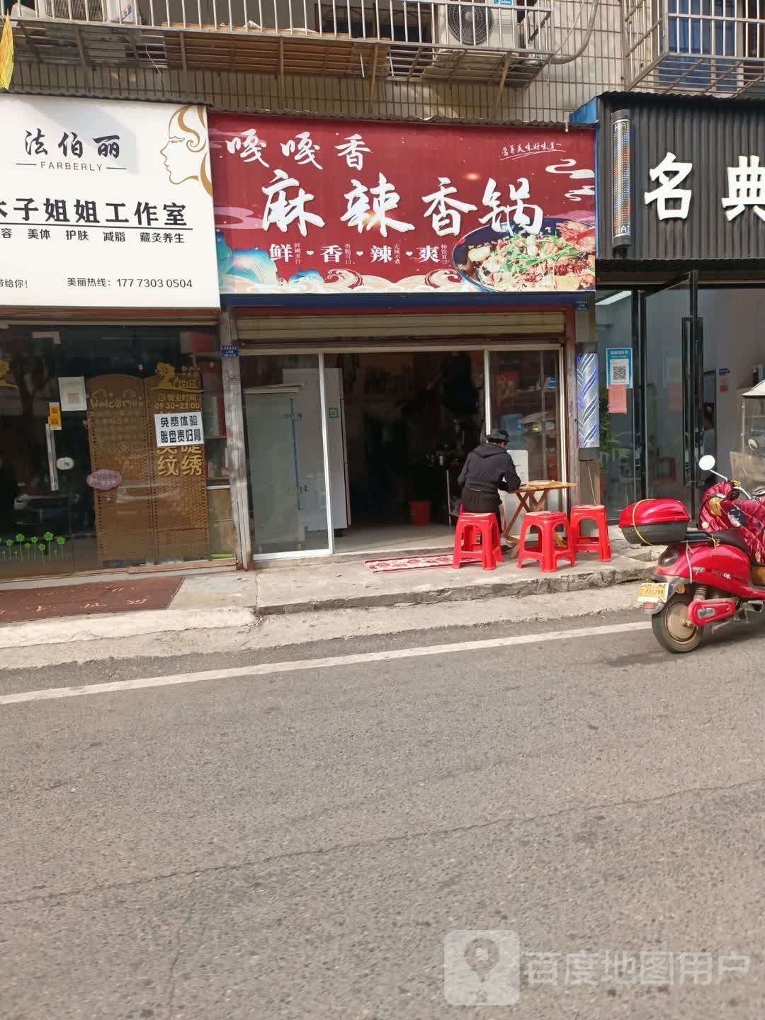 嘎嘎香麻辣香锅(枫桥湖店)
