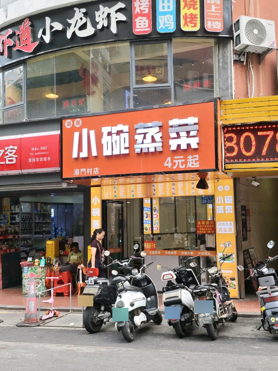 傅记湖南小碗菜(港门村店)