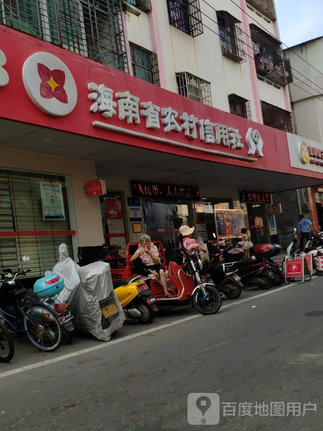 海南农商银行(陵水陵城支行)