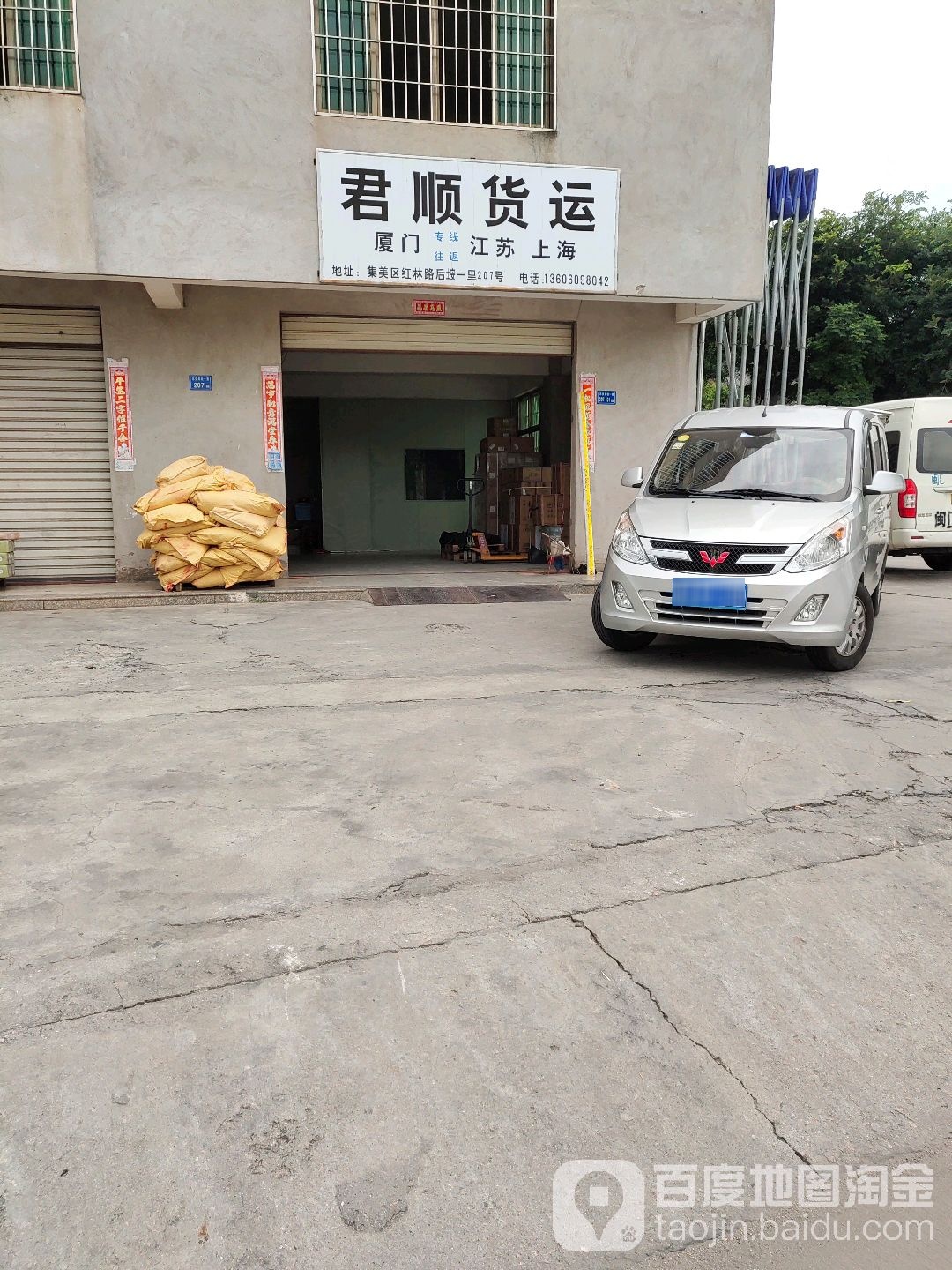君顺货运