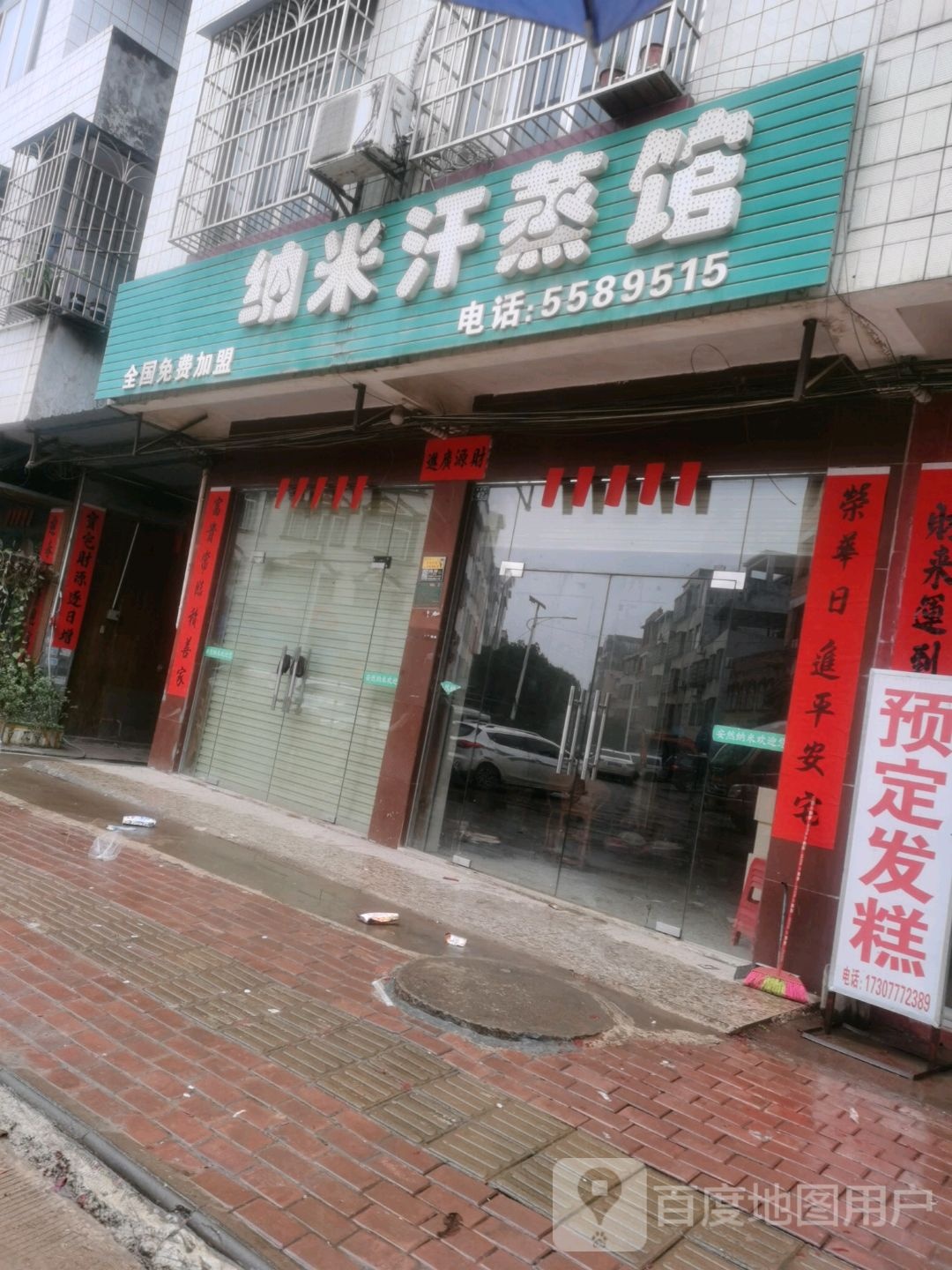 纳米汗蒸馆