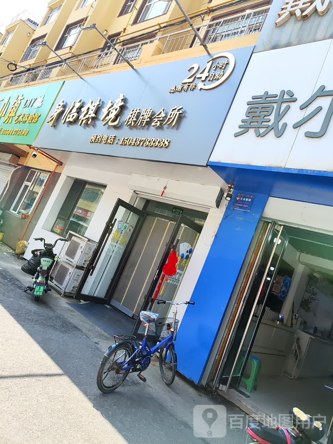 身临棋境棋牌会所