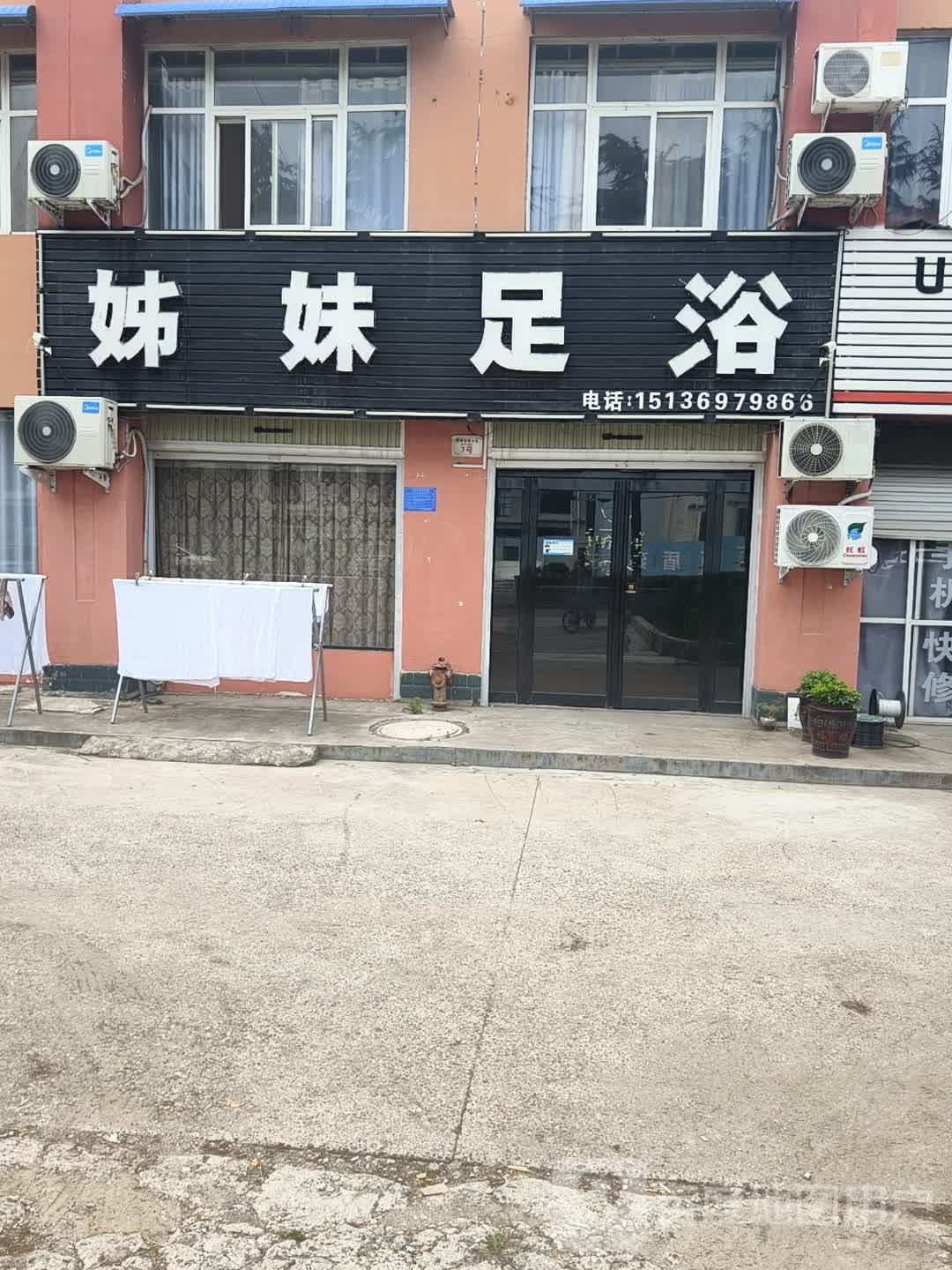 姊妹足浴(昌茂大道店)