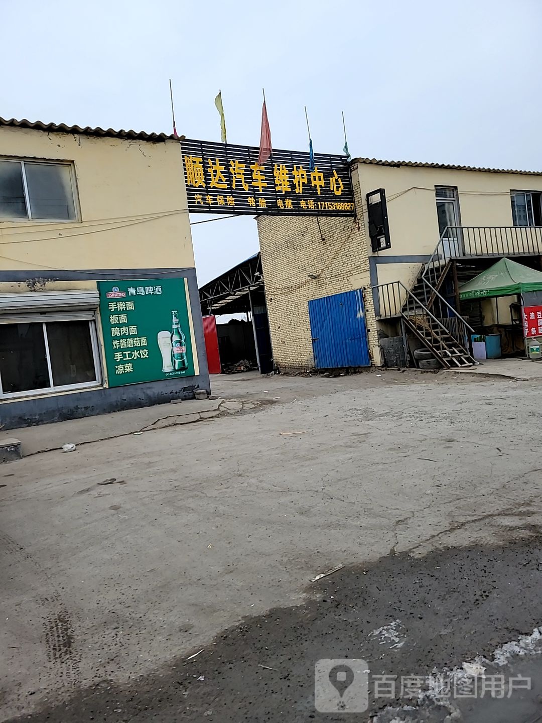 顺达汽车维护中心