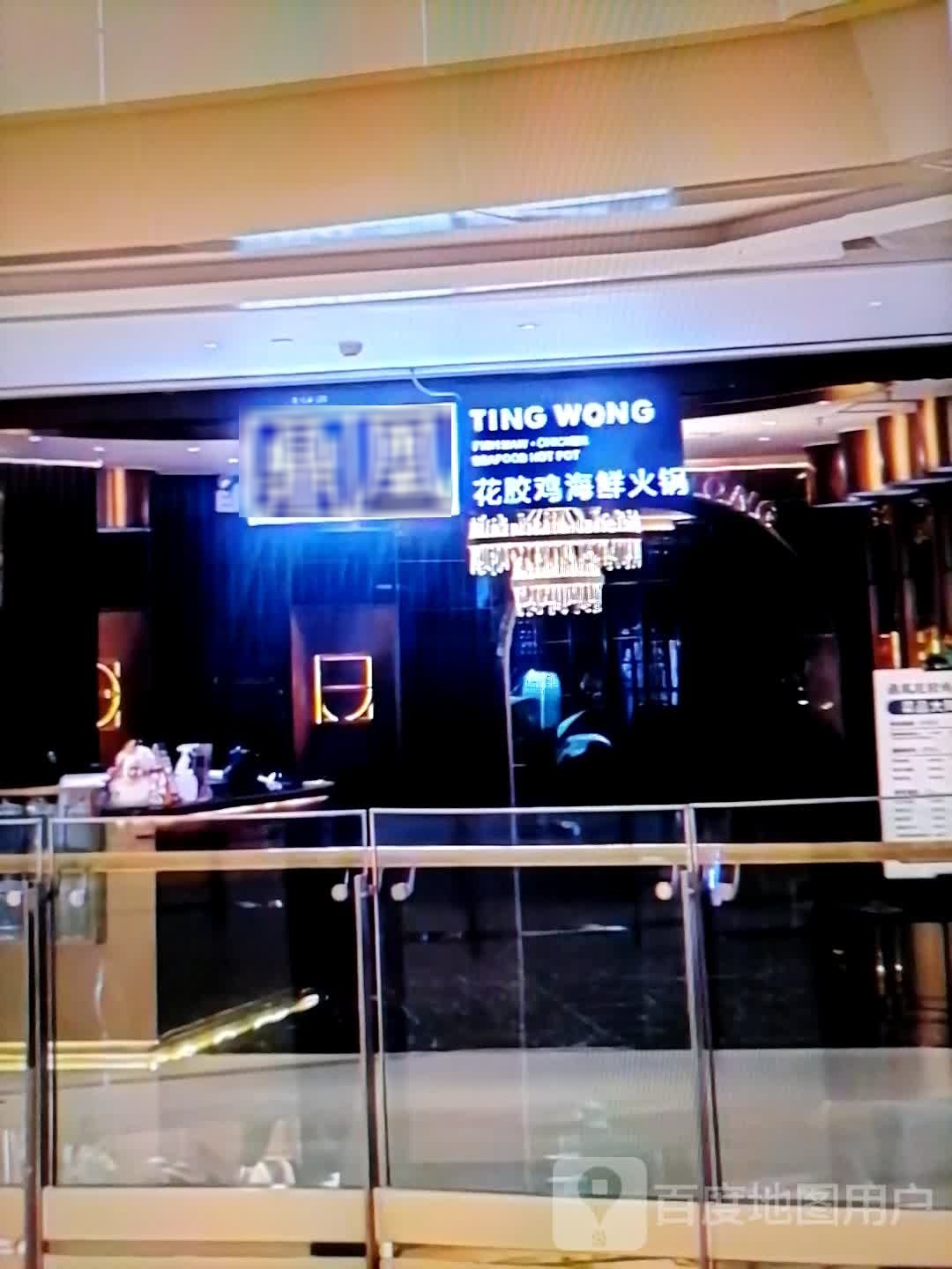 鼎凰花胶鸡海鲜火锅(南大街店)