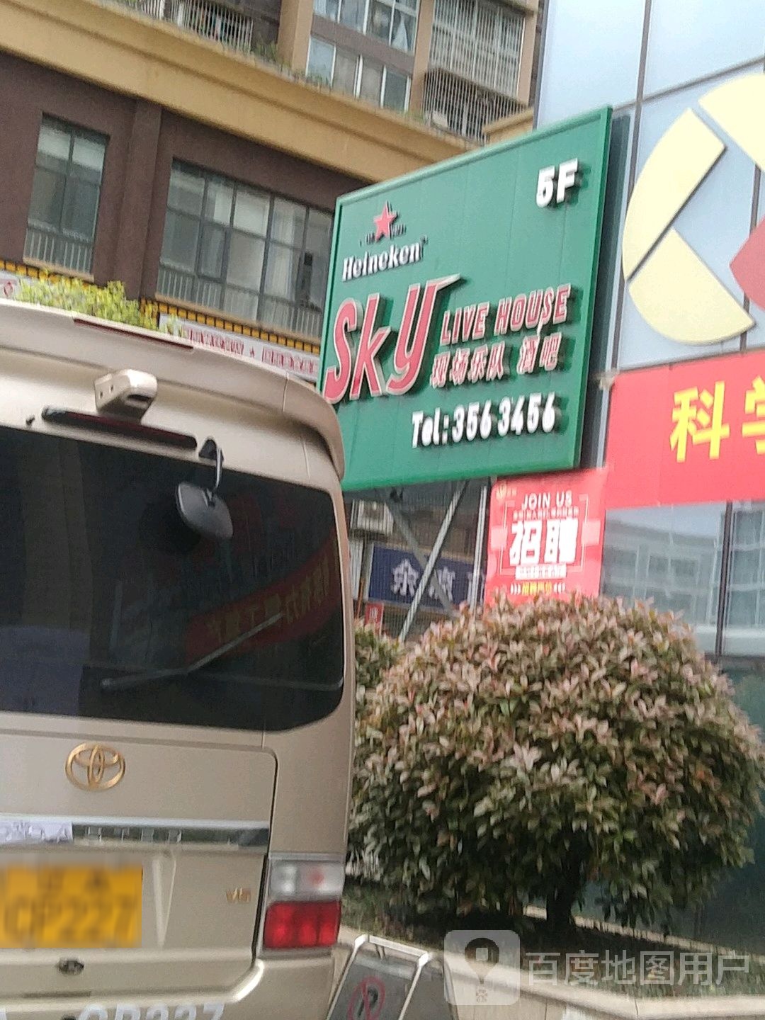 sky现场乐队酒吧